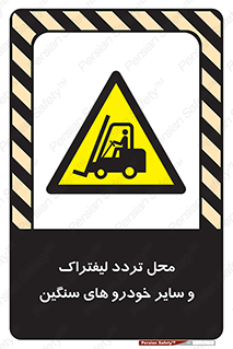  , ماشین آلات , صنعتی , رفت و آمد , خطر , 