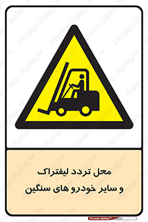  , ماشین آلات , صنعتی , رفت و آمد , خطر , 