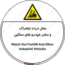  , ماشین آلات , صنعتی , رفت و آمد , خطر , 