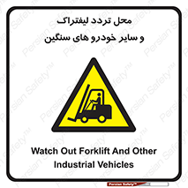  , ماشین آلات , صنعتی , رفت و آمد , خطر , 