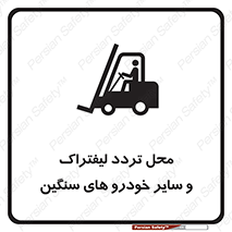  , ماشین آلات , صنعتی , رفت و آمد , خطر , 