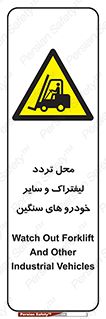  , ماشین آلات , صنعتی , رفت و آمد , خطر , 