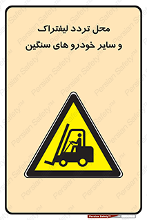  , ماشین آلات , صنعتی , رفت و آمد , خطر , 