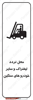  , ماشین آلات , صنعتی , رفت و آمد , خطر , 
