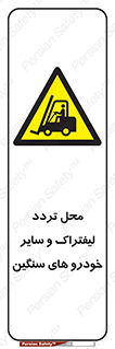  , ماشین آلات , صنعتی , رفت و آمد , خطر , 