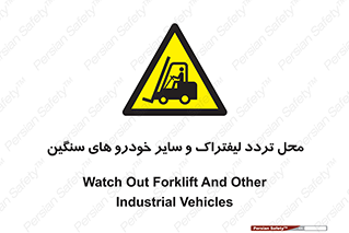  , ماشین آلات , صنعتی , رفت و آمد , خطر , 