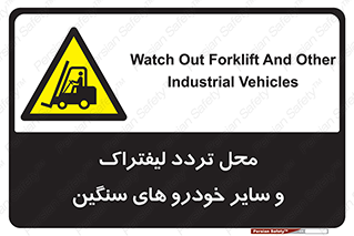  , ماشین آلات , صنعتی , رفت و آمد , خطر , 
