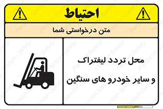  , ماشین آلات , صنعتی , رفت و آمد , خطر , 