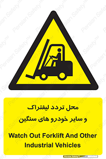  , ماشین آلات , صنعتی , رفت و آمد , خطر , 