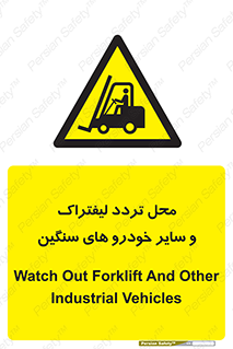  , ماشین آلات , صنعتی , رفت و آمد , خطر , 
