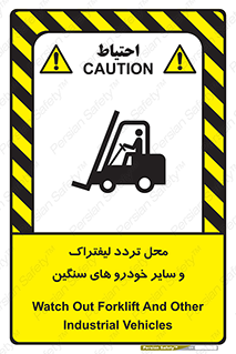  , ماشین آلات , صنعتی , رفت و آمد , خطر , 