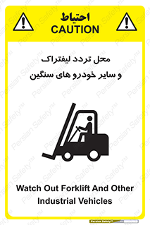  , ماشین آلات , صنعتی , رفت و آمد , خطر , 