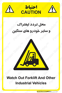  , ماشین آلات , صنعتی , رفت و آمد , خطر , 