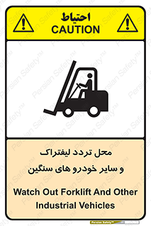 Safety sign: Watch Out Forklift And Other Industrial Vehicles – design 12333