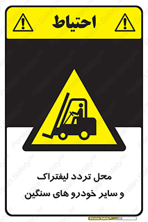  , ماشین آلات , صنعتی , رفت و آمد , خطر , 