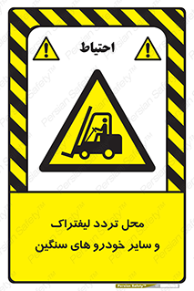  , ماشین آلات , صنعتی , رفت و آمد , خطر , 