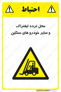  , ماشین آلات , صنعتی , رفت و آمد , خطر , 