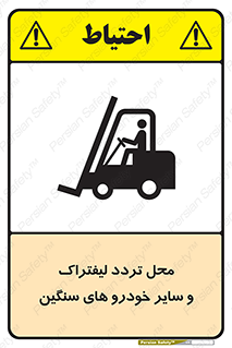  , ماشین آلات , صنعتی , رفت و آمد , خطر , 