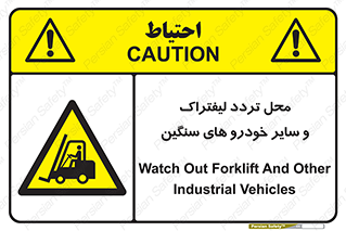  , ماشین آلات , صنعتی , رفت و آمد , خطر , 