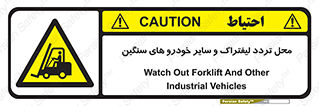  , ماشین آلات , صنعتی , رفت و آمد , خطر , 