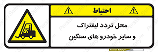  , ماشین آلات , صنعتی , رفت و آمد , خطر , 