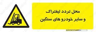  , ماشین آلات , صنعتی , رفت و آمد , خطر , 