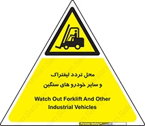  , ماشین آلات , صنعتی , رفت و آمد , خطر , 