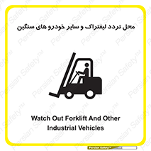 Safety sign: Watch Out Forklift And Other Industrial Vehicles – design 12333