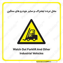  , ماشین آلات , صنعتی , رفت و آمد , خطر , 