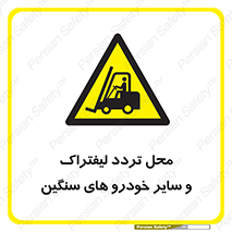  , ماشین آلات , صنعتی , رفت و آمد , خطر , 