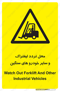  , ماشین آلات , صنعتی , رفت و آمد , خطر , 