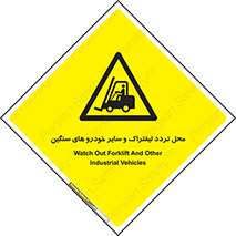  , ماشین آلات , صنعتی , رفت و آمد , خطر , 