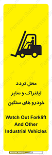  , ماشین آلات , صنعتی , رفت و آمد , خطر , 