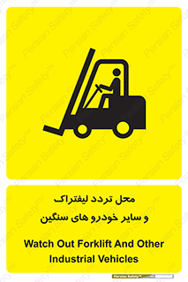  , ماشین آلات , صنعتی , رفت و آمد , خطر , 