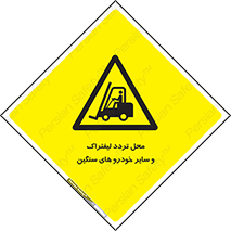  , ماشین آلات , صنعتی , رفت و آمد , خطر , 