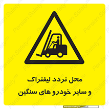  , ماشین آلات , صنعتی , رفت و آمد , خطر , 