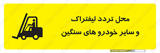  , ماشین آلات , صنعتی , رفت و آمد , خطر , 