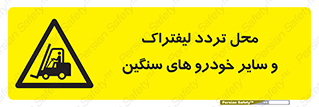  , ماشین آلات , صنعتی , رفت و آمد , خطر , 