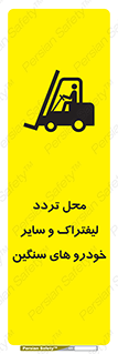  , ماشین آلات , صنعتی , رفت و آمد , خطر , 