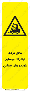  , ماشین آلات , صنعتی , رفت و آمد , خطر , 