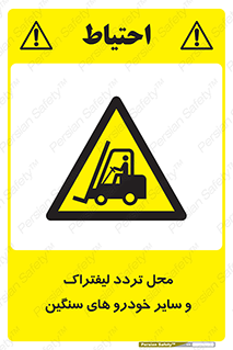  , ماشین آلات , صنعتی , رفت و آمد , خطر , 
