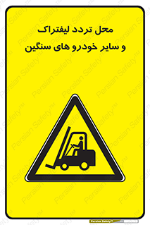  , ماشین آلات , صنعتی , رفت و آمد , خطر , 