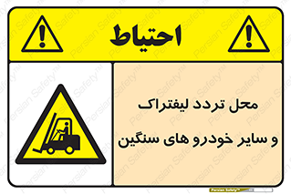  , ماشین آلات , صنعتی , رفت و آمد , خطر , 