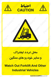  , ماشین آلات , صنعتی , رفت و آمد , خطر , 