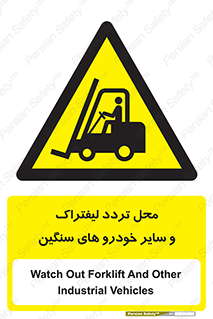  , ماشین آلات , صنعتی , رفت و آمد , خطر , 