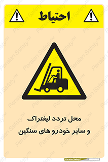  , ماشین آلات , صنعتی , رفت و آمد , خطر , 