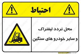 , ماشین آلات , صنعتی , رفت و آمد , خطر , 