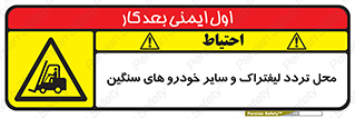  , ماشین آلات , صنعتی , رفت و آمد , خطر , 