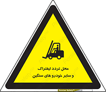  , ماشین آلات , صنعتی , رفت و آمد , خطر , 