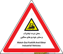 , ماشین آلات , صنعتی , رفت و آمد , خطر , 